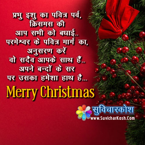 Best 25 Christmas Status Quotes In Hindi With Images म र क र समस स ट टस