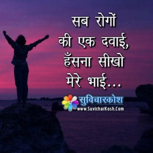 50 Happiness Quotes in Hindi - ख़ुशी कोट्स - Happiness Quotes Images