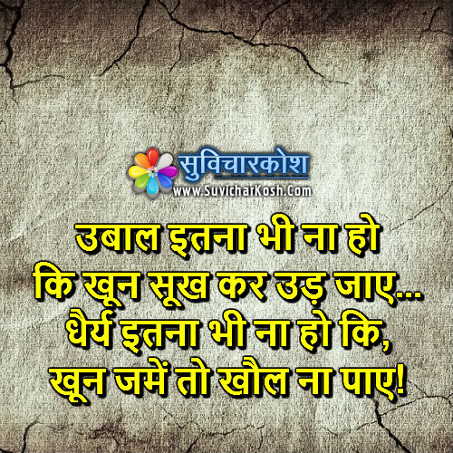 Anger Patience Quotes Picture Hindi Whatsapp Facebook