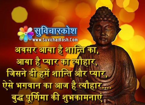 Buddha Purnima Wishes Images