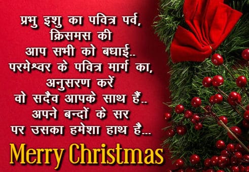 Best 25 Christmas Status Quotes In Hindi With Images म र क र समस स ट टस