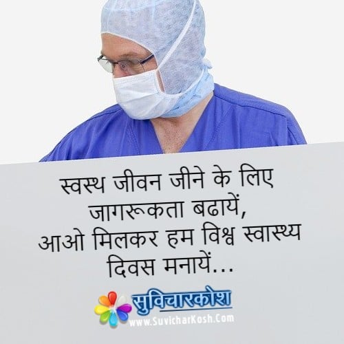 world health day slogans hindi poster images